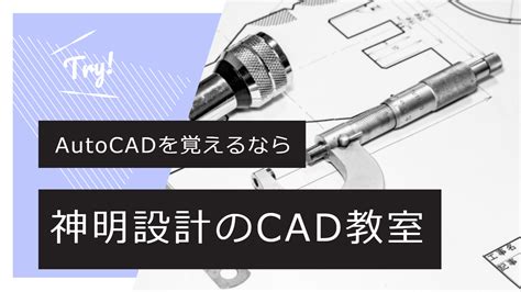 cad教室|CAD通信教育 